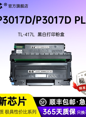 名芯适用奔图TO417粉盒Pantum P3017D粉盒易加粉TO417H粉盒P3017D plus打印机硒鼓DL417鼓件