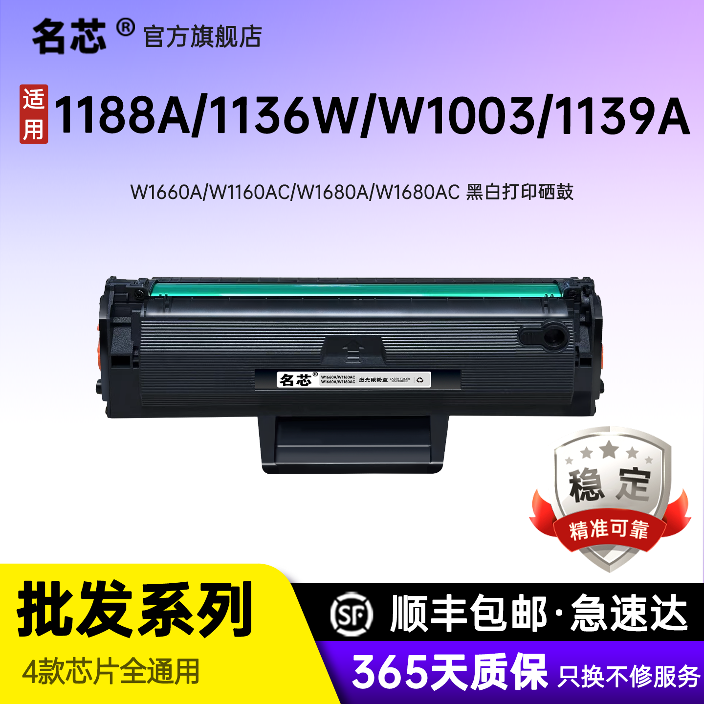 名芯适用惠普W1660A/W1160AC粉盒W1680A/W1680AC硒鼓1188a/nw/pnw1136w1008a/w1003a/w/1139a黑白打印机105a