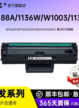 名芯适用惠普W1660A/W1160AC粉盒W1680A/W1680AC硒鼓1188a/nw/pnw1136w1008a/w1003a/w/1139a黑白打印机105a