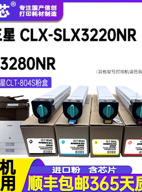 名芯适用三星CLT-K804S粉盒SL-X3220NR X3280NR彩色激光打印机墨粉盒M804S Y804S复印机彩色碳粉盒