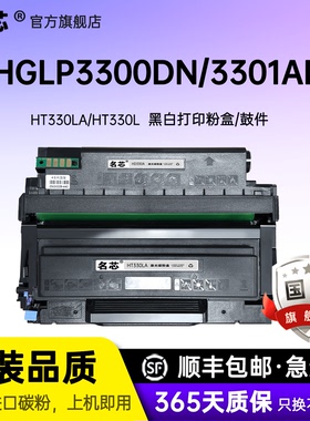 名芯适用汉光HT330LA粉盒HGLP3300DN/HGLM3300ADW硒鼓HGLM3300ADN/3301ADN/3302ADN鼓架 HD330A鼓组件