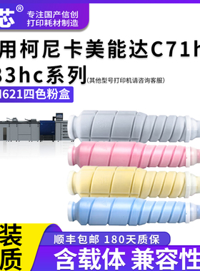 名芯适用柯尼卡美能达TN621粉盒Konica Minolta Bizhub PRESS C71hc C83hc复印机粉筒一体机墨粉盒