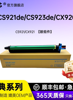 名芯利盟CS921/CX921硒鼓架CS921de/CS923de/CX920de/CX921de/CX922de/CX923dte/CX923dxe/CX924d感光鼓