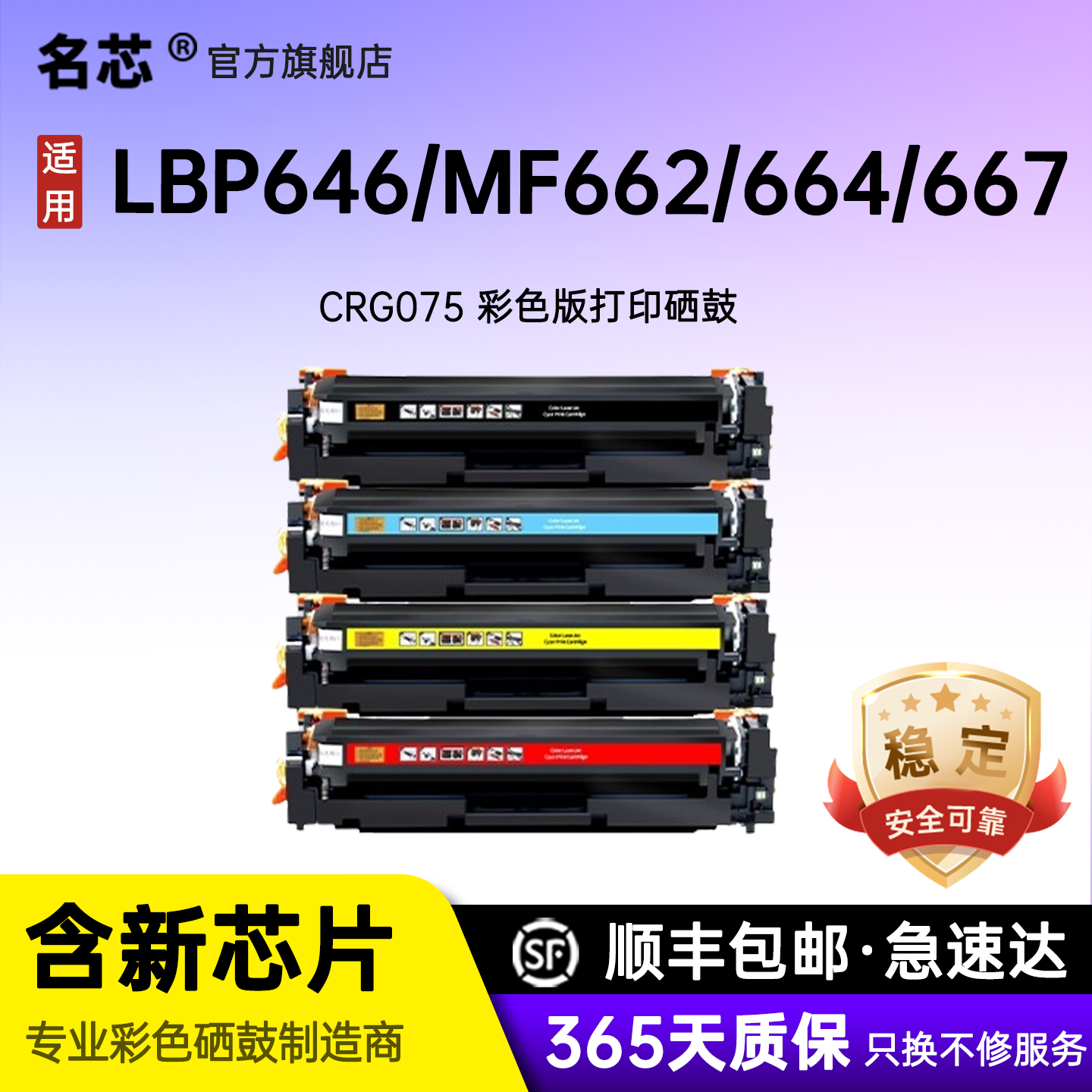 名芯适用佳能CRG075硒鼓LBP646Cdw粉盒MF662Cdw/664Cdw激光打印机665/667Cdw墨粉盒075碳粉盒