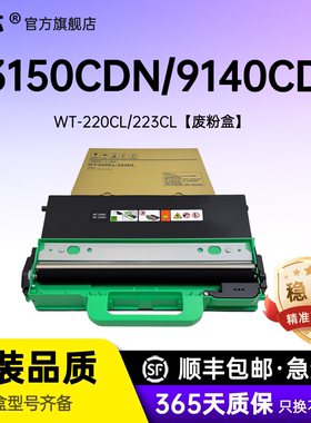 兄弟WT-220CL废粉盒HL-3150cdn 3160 3170 3190 DCP-9020 9030cdn mfc-9140 9340cdw 9150 9350cdw废粉仓
