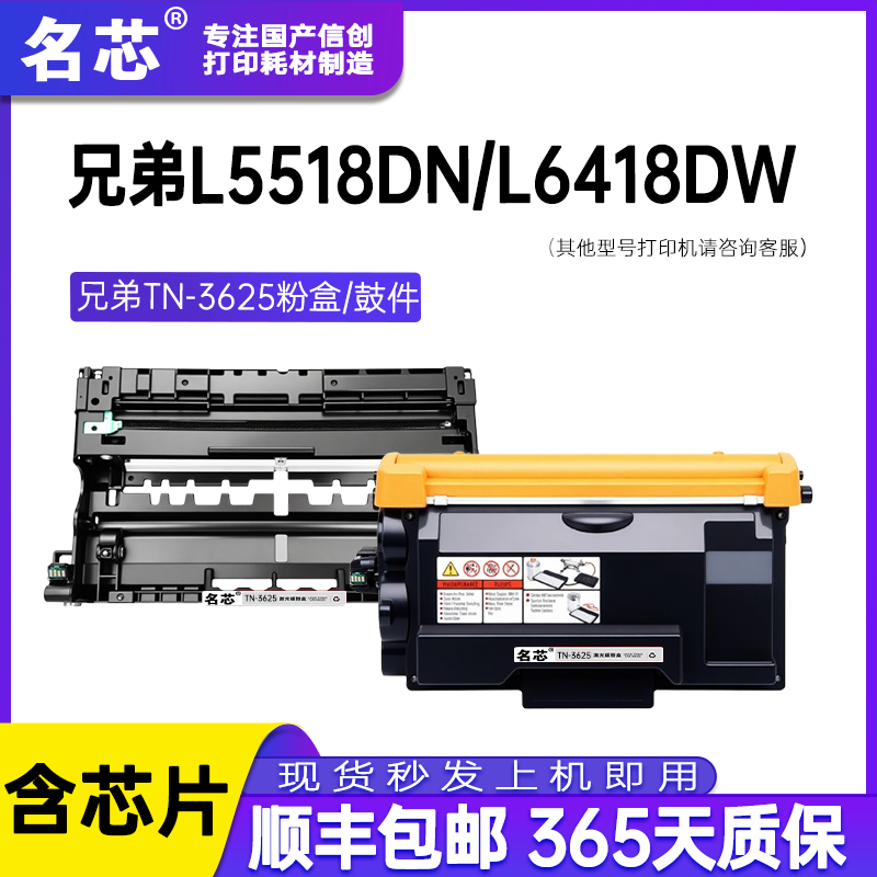 名芯TN3625粉盒适用兄弟HL-L5218DN L6418DW MFC-L5728DW L5518激光打印机复印机碳粉盒墨粉硒鼓