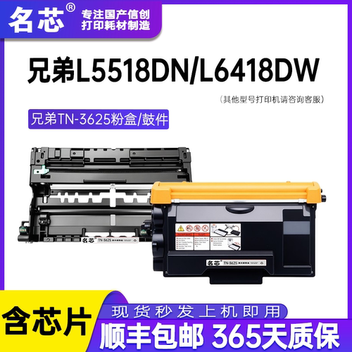 名芯TN3625粉盒适用兄弟HL-L5218DN L6418DW MFC-L5728DW L5518激光打印机复印机碳粉盒墨粉硒鼓