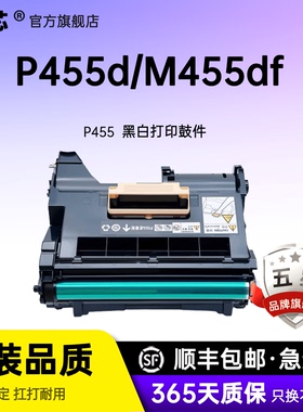 名芯适用富士施乐P455d感光鼓组件M455df套鼓 M465硒鼓 P455成像鼓