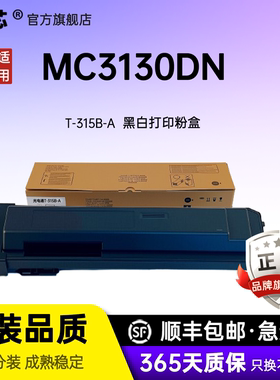 名芯适用光电通MC3130DN粉盒光电通MC3130DN碳粉盒MC3130DN打印机墨盒MC3130DN黑白复印机墨粉盒T-315B-A碳粉