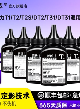 名芯适用得力T1/T2/T2S/DT2/T31/DT31通用碳粉ZYP31DN ZYM31AD瓶粉ZYM28DZYP28DN信创打印机碳粉 ZYM28AD瓶粉