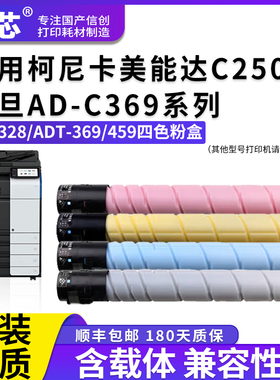 适用柯尼卡美能达TN328粉盒 C250i C300i c330i c360i 7130i震旦震旦ADT-369 459粉筒AD-C309 C369 C459 C559