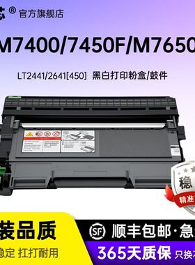 名芯适用联想LT2441粉盒LJ2400/M7400/7450F/2600D /2650DN/2655DN墨粉M7600DM7650DF/M7650DNF硒鼓M3410墨盒