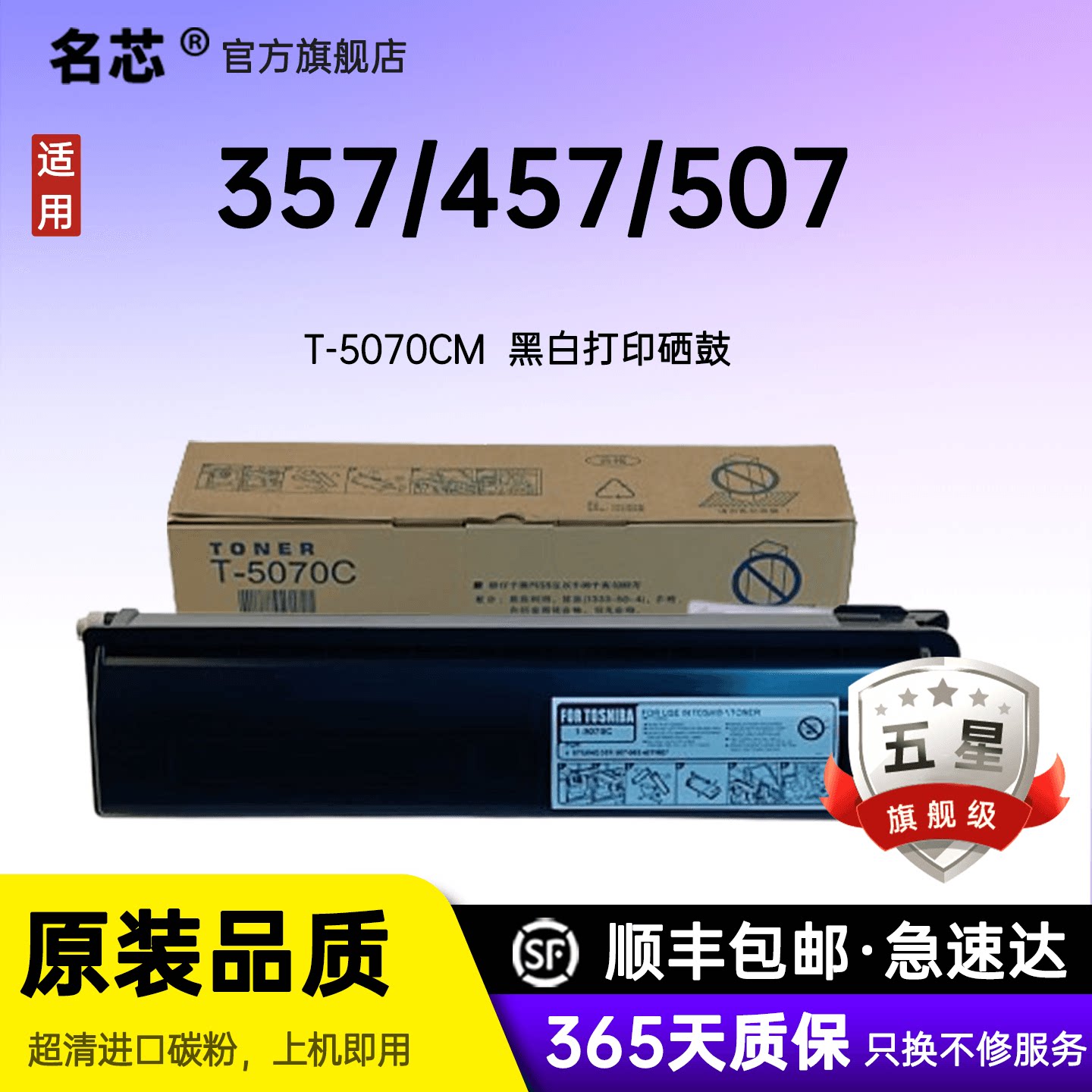 名芯适用东芝T-5070C粉盒E-STUDIO 257碳粉 307sd 357s墨盒307s粉仓