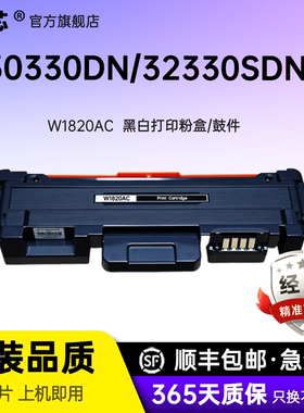 名芯适用惠普W1820XC粉盒30330dn 32330sdnw激光打印机墨盒HP Laser 30330dn碳粉盒W1826AC硒鼓成像鼓鼓架