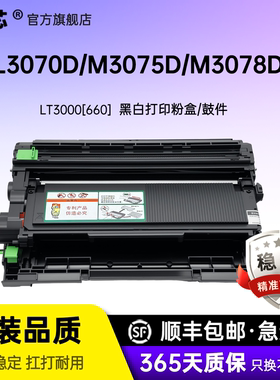 名芯LT3000粉盒适联想至像L3070 3075DN 3078 M3070DW 3075DNA激光打印机墨粉LD3000硒鼓组件