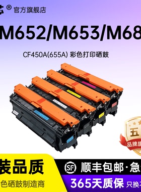 名芯适用HP CF450A 655A硒鼓惠普M652 M653dn MFP M681 M682彩色打印机硒鼓