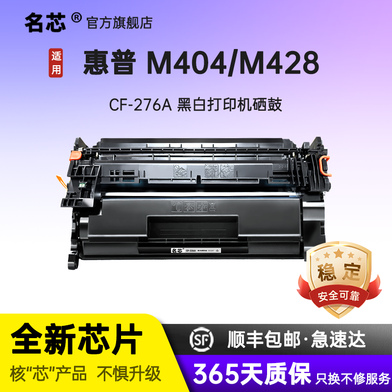 名芯适用惠普CF276A硒鼓HP LaserJet Pro M404dn/M404dw/M404n打印机粉盒MFP M428dw MFP M428fdw/ M428fdn