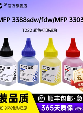 名芯适用惠普3388sdw 3288dn 3288dw / MFP 3388sdw/fdw/MFP 3303fdw彩色打印机T222硒鼓碳粉