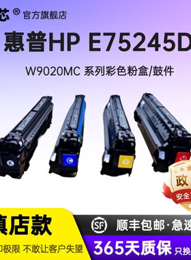 名芯适用惠普W9020MC粉盒LaserJet E75245dn E85055DN硒鼓 墨粉盒碳粉