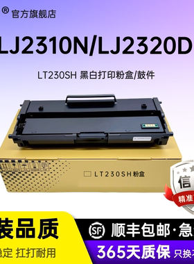 名芯LT230SH粉盒适用联想LJ2310N LJ2320DN M7360DNA DNAB打印机墨盒LENOVO LT230SH