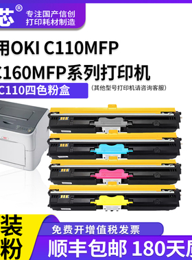 名芯适用OKI C110MFP墨粉盒OKI C130MFP墨盒MC160MFP彩色激光打印机硒鼓碳粉