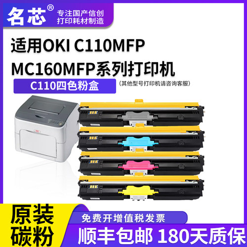 名芯适用OKI C110MFP墨粉盒OKI C130MFP墨盒MC160MFP彩色激光打印机硒鼓碳粉
