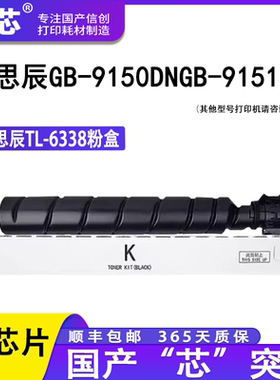 名芯适用立思辰TL-6338粉盒 GB-9150DN GB-9151DN激光打印机复印机碳粉筒