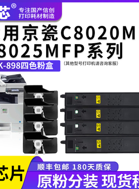 名芯适用京瓷TK-898粉盒Kyocera FS-C8020MFP C8025MFP复印机彩色墨粉C8520MFP C8525MFP激光打印机碳粉盒