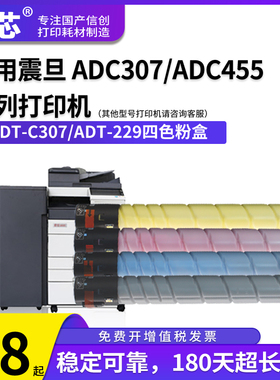 名芯适用震旦ADT-C307粉盒 ADT-229墨粉筒ADC287/ADC367/ADC455/ADC456/ADC555/ADC556/ADC229/ADC289机器