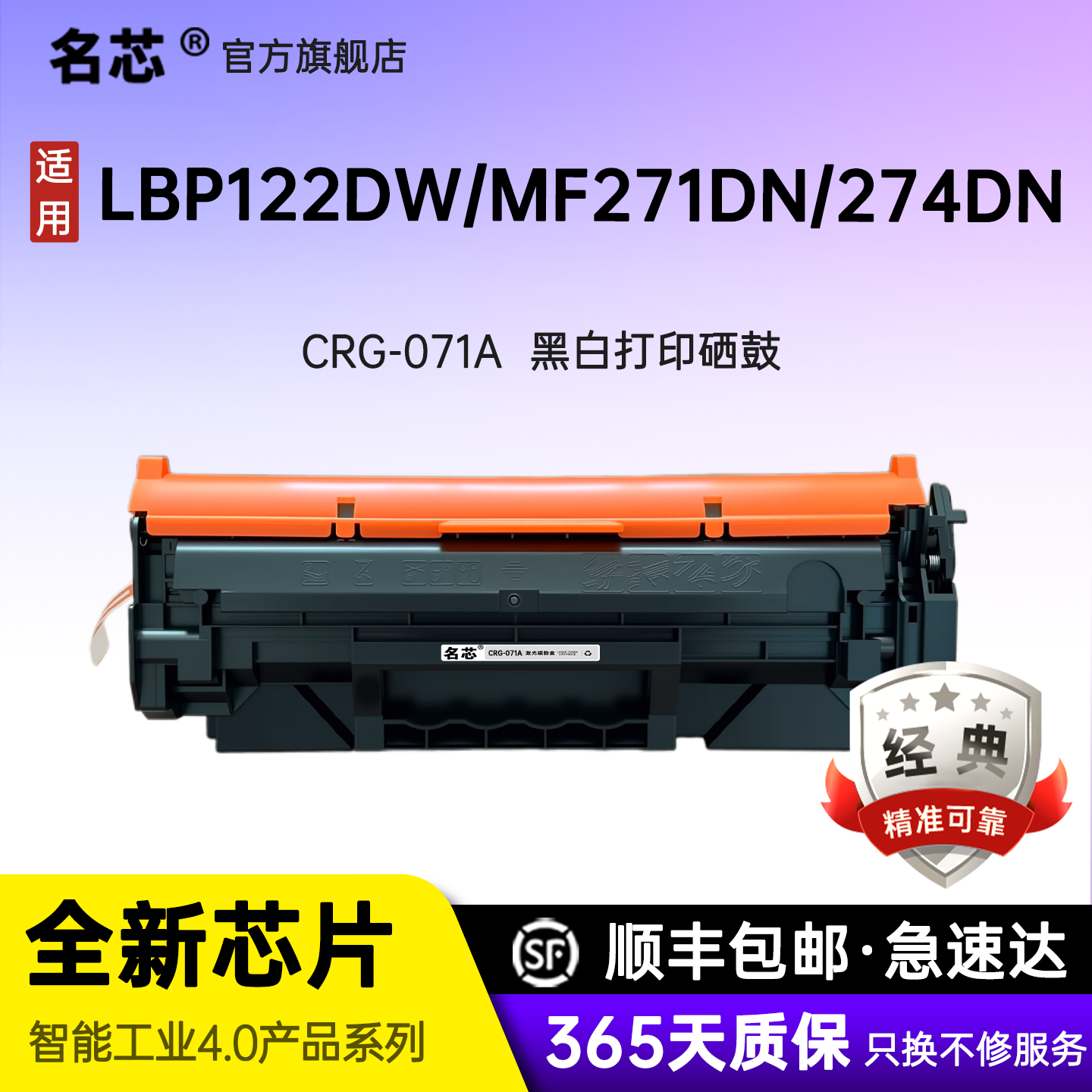 名芯适用佳能CRG071硒鼓LBP121dn粉盒LBP122dw MF271dn MF272dw打印机墨盒imageCLASS MF273dw MF274dn碳粉盒