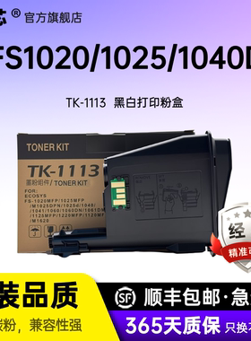 名芯适用京瓷1020粉盒FS 1120 M1520h 1040 1060 P1025D 碳粉TK1128 1003 1123 1125 1025 MFP墨粉TK1113墨盒