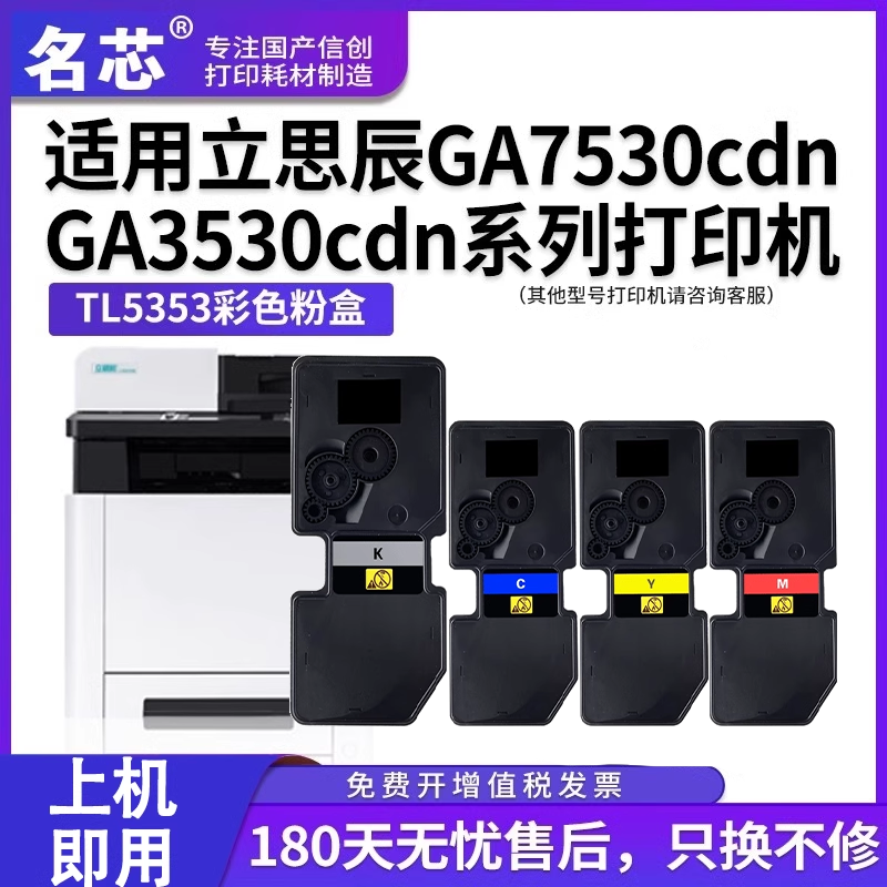 名芯适用立思辰TL-5353粉盒GA3530cdn GA3531cdn打印机GA7530cdn GA7531CDN一体机墨盒GA3535cdn碳墨粉