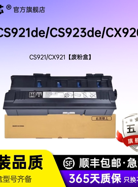 名芯适用利盟CS921/CX921废粉盒CS921de/CS923de/CX920de/CX921de/CX922deCX923dte/CX923dxe/CX924dte废粉仓