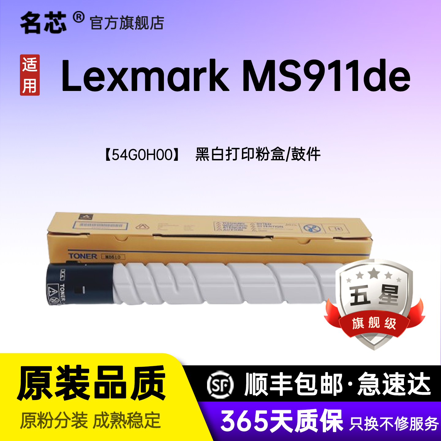 名芯适用利盟MS911粉盒Lexmark MS911de 复印机墨盒54G0H00碳粉54G0P00鼓件