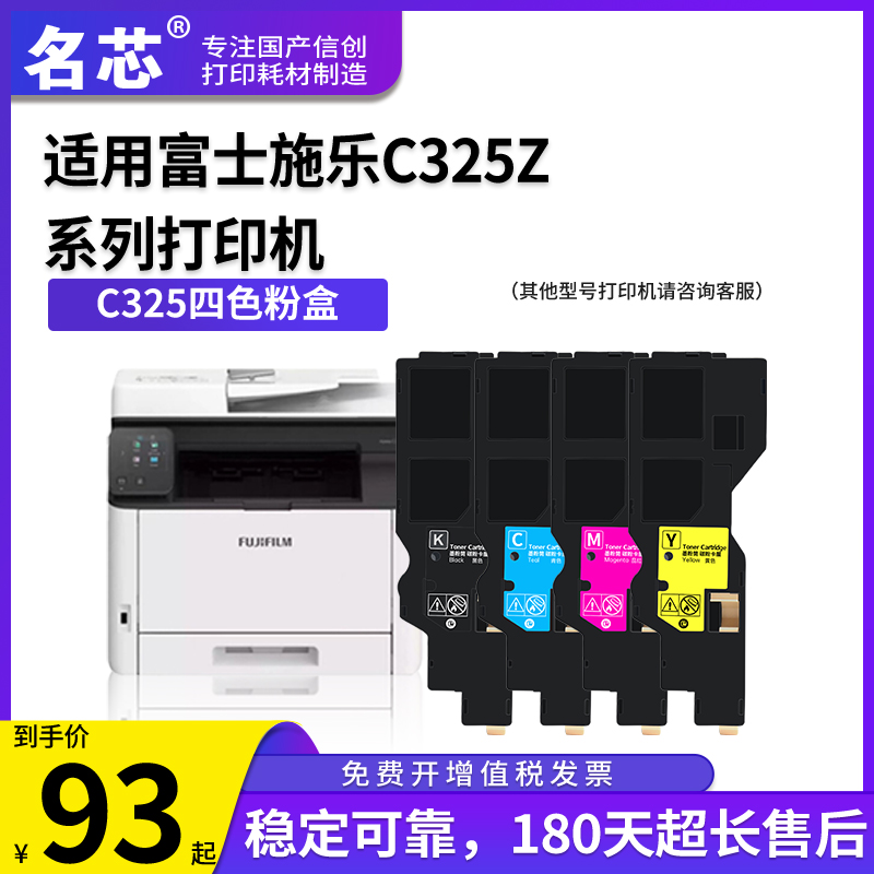 名芯适用富士施乐C325z粉盒  Apeos C325df彩色打印机硒鼓 C325z【台湾版】墨粉盒  325废粉盒