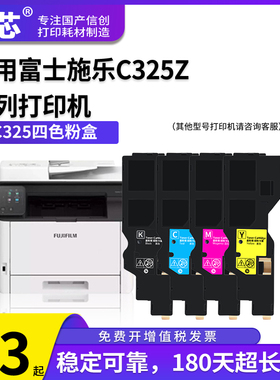名芯适用富士施乐C325z粉盒  Apeos C325df彩色打印机硒鼓 C325z【台湾版】墨粉盒  325废粉盒