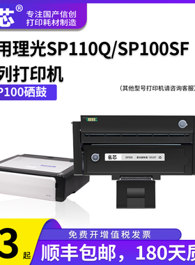 名芯适用理光SP111SU硒鼓SP110q SP100su SP100sf打印机墨盒SP111SF一体机Aficio SP110SUQ易加粉SP112SF碳粉