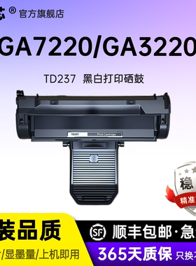 名芯 适用立思辰TD-237硒鼓 立思辰GA3220n墨盒 立思辰GA7220n保密一体机打印机硒鼓 墨粉盒 碳粉盒 碳粉