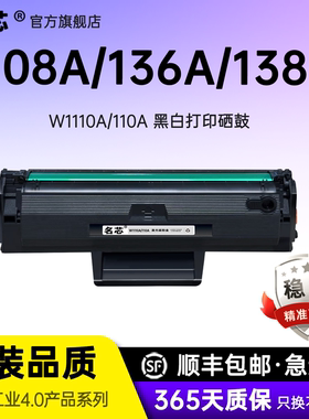 名芯适用惠普W1110硒鼓HP Laser 108a/108w/HP Laser MFP激光打印机136nw/138p/138pn/138pnw/138fnw粉盒