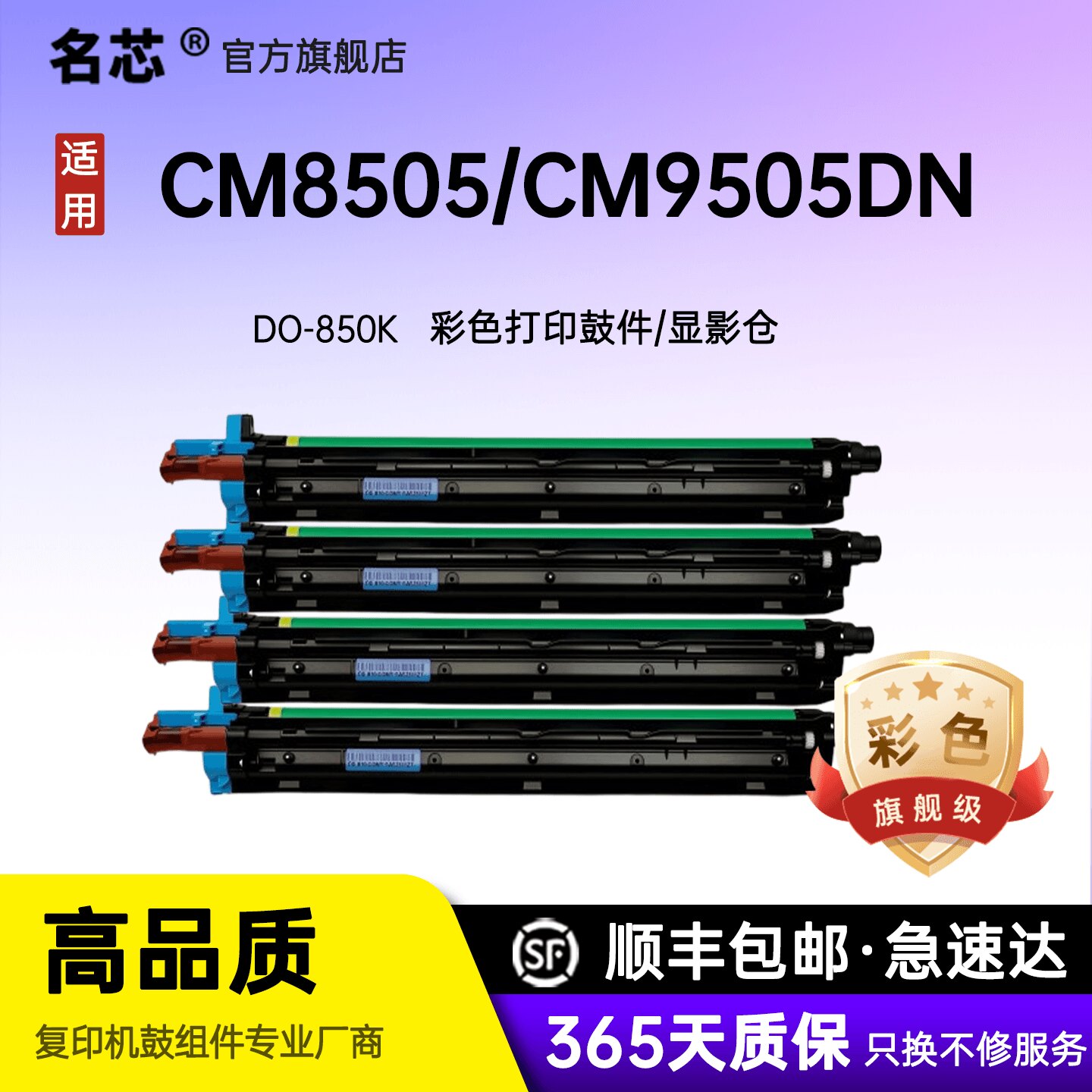 名芯适用奔图DO-850硒鼓CP9502DN//CM8506/CM8505/CM9505DN感光鼓组件/显影仓 - 实物图