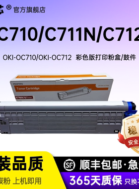 名芯适用OKI C710粉盒C711N粉仓711DN激光打印机硒鼓712N墨粉盒晒鼓成像鼓组件