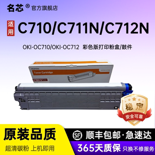 名芯适用OKI C710粉盒C711N粉仓711DN激光打印机硒鼓712N墨粉盒晒鼓成像鼓组件