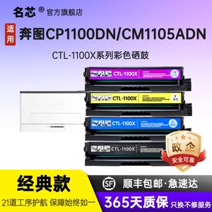 名芯适用奔图CP1100DW硒鼓CM1100DN粉盒CTL-1100 CM1100ADN CM1100ADW打印机废粉仓彩色墨盒CTL-1100X粉盒
