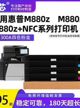 名芯适用惠普HP827A粉盒CF300A黑色粉盒HPM880z M880z+ M880z+NFC彩色激光打印墨盒硒鼓