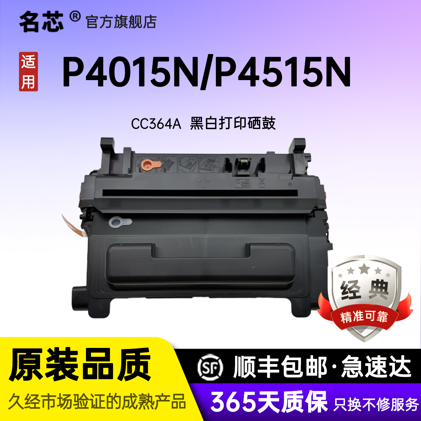 名芯适用惠普CC364A硒鼓P4015N/P4015TN/P4015DN激光墨盒P4015X/ P4515N碳粉P4515TN/P4515X打印机碳粉盒