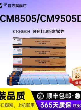 适用奔图CM8505DN粉盒CTO-850墨粉盒PANTUM CM9505DN 8506DN CP9502 CM8500DN CP9500碳粉盒 DO-850硒鼓组件