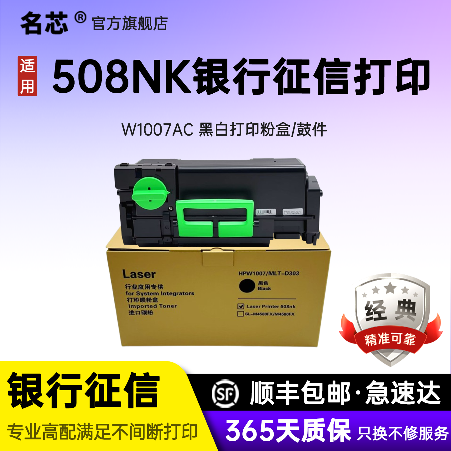 名芯 适用惠普508nk硒鼓hp508nk粉盒w1007ac打印机墨盒W1007XC碳粉盒银行征信报告一体机W1008AC成像鼓墨粉盒