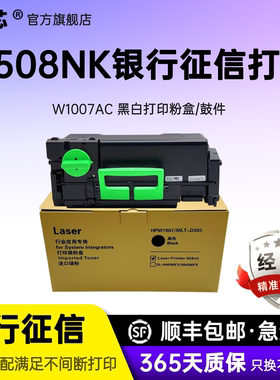 名芯 适用惠普508nk硒鼓hp508nk粉盒w1007ac打印机墨盒W1007XC碳粉盒银行征信报告一体机W1008AC成像鼓墨粉盒