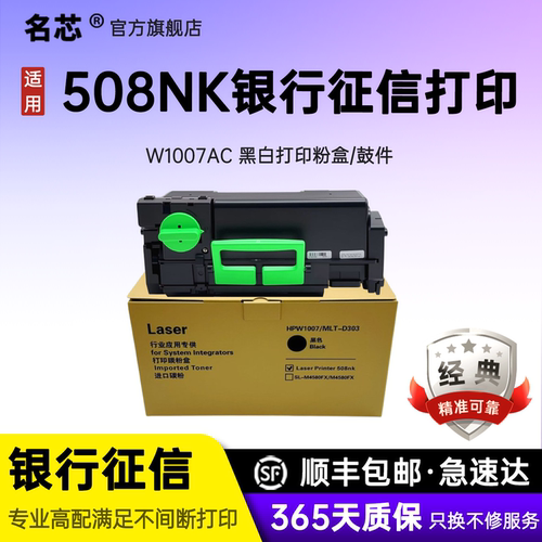 名芯 适用惠普508nk硒鼓hp508nk粉盒w1007ac打印机墨盒W1007XC碳粉盒银行征信报告一体机W1008AC成像鼓墨粉盒