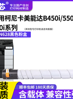 名芯适用柯尼卡美能达TN628粉盒Konica Minolta Bizhub  B450i 550i 650i复印机粉筒